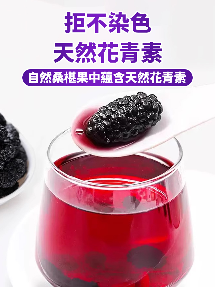 0添加黑桑椹乾