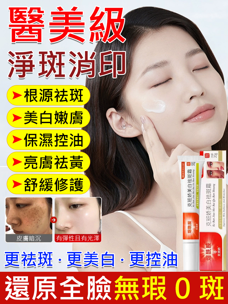 克班嬌美白祛斑霜