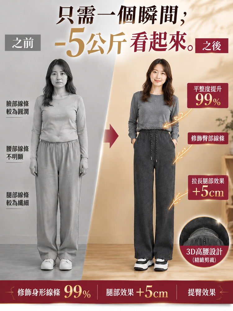 阿爾卑斯羊絨光熱垂墜美腿神褲