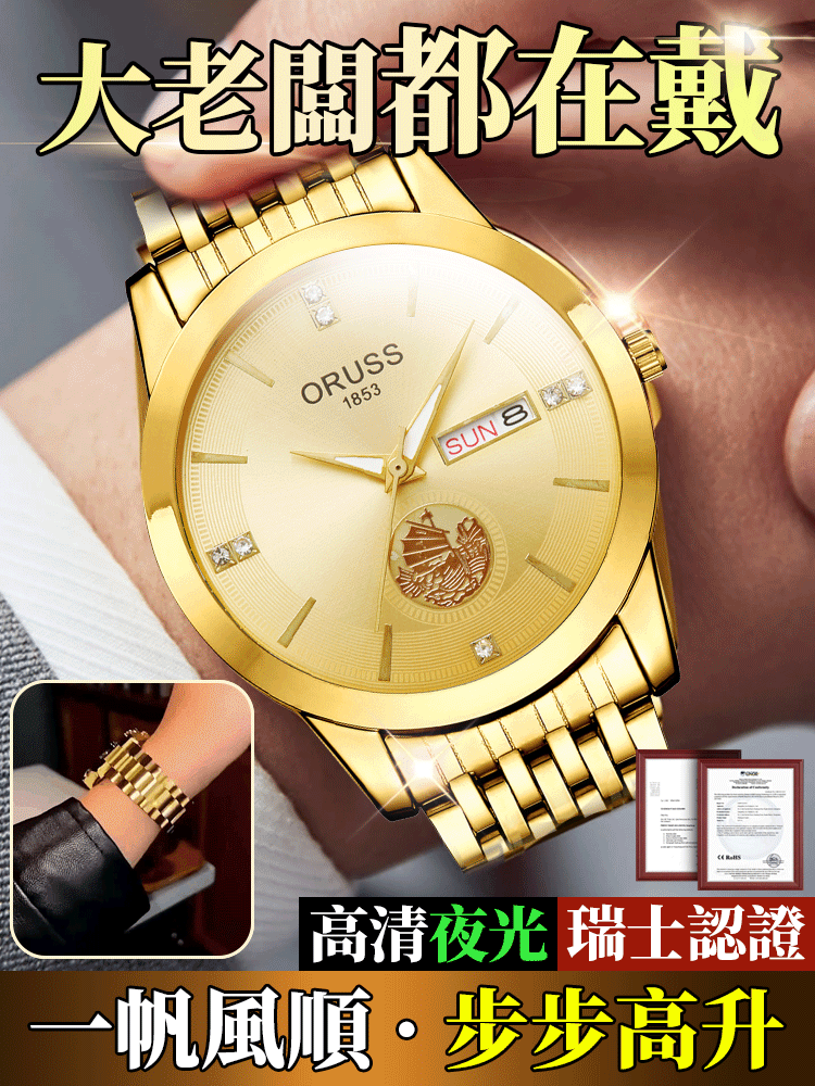 金色一帆風順雙月曆夜光防水男士手錶
