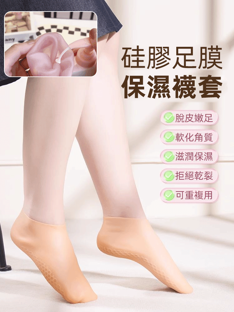 去角質嫩膚足襪