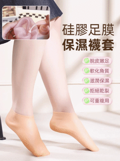 去角質嫩膚足襪
