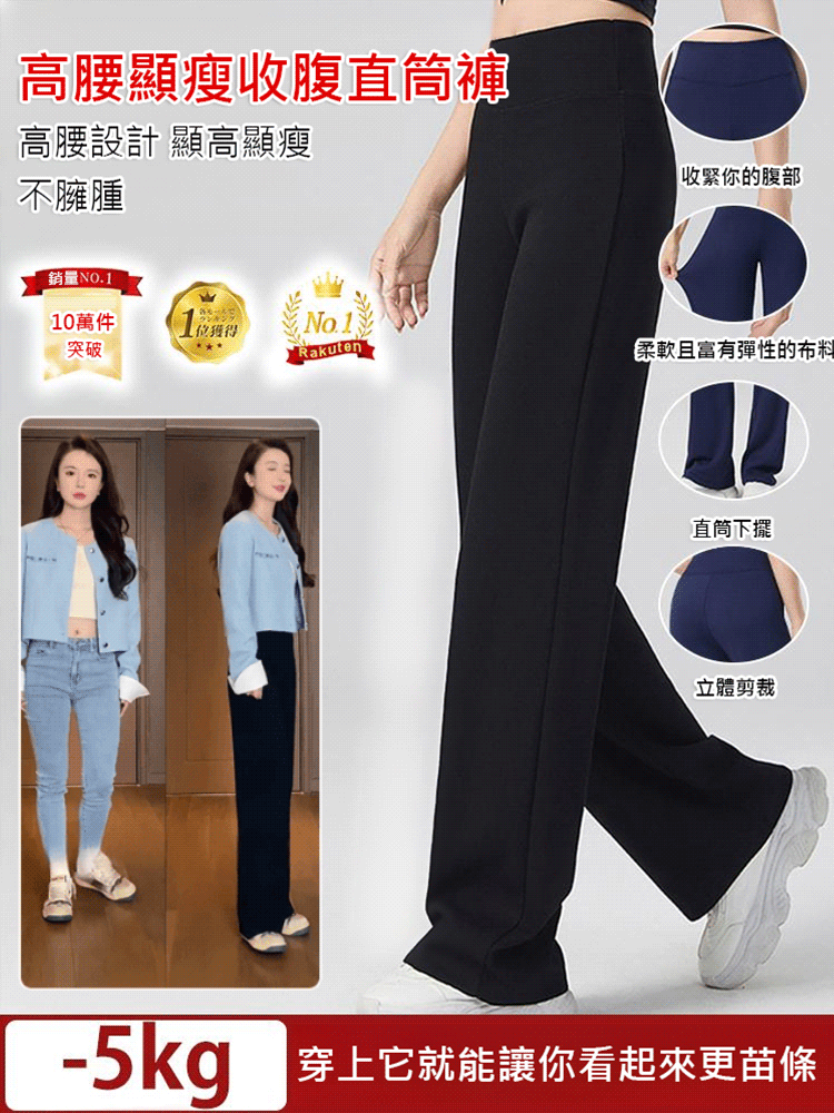 高腰顯瘦收腹直筒褲