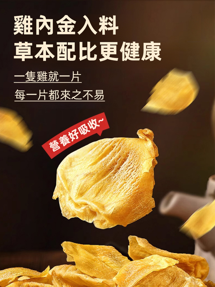【健脾潤腸】無蔗糖雞內金六物山楂丸
