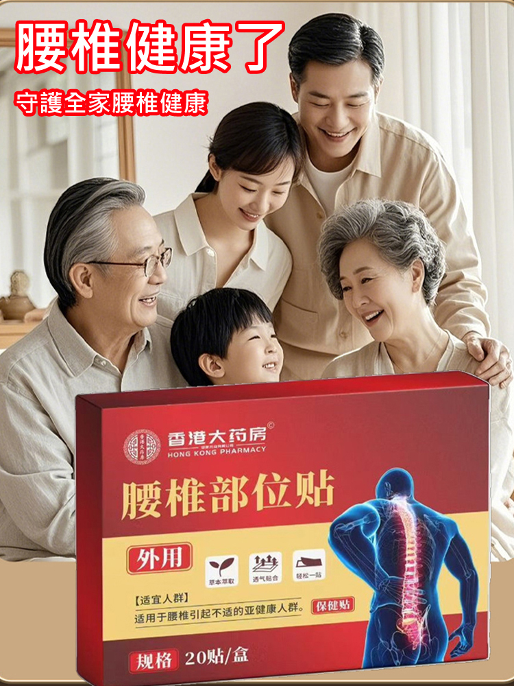 腰椎部位貼發熱艾灸貼