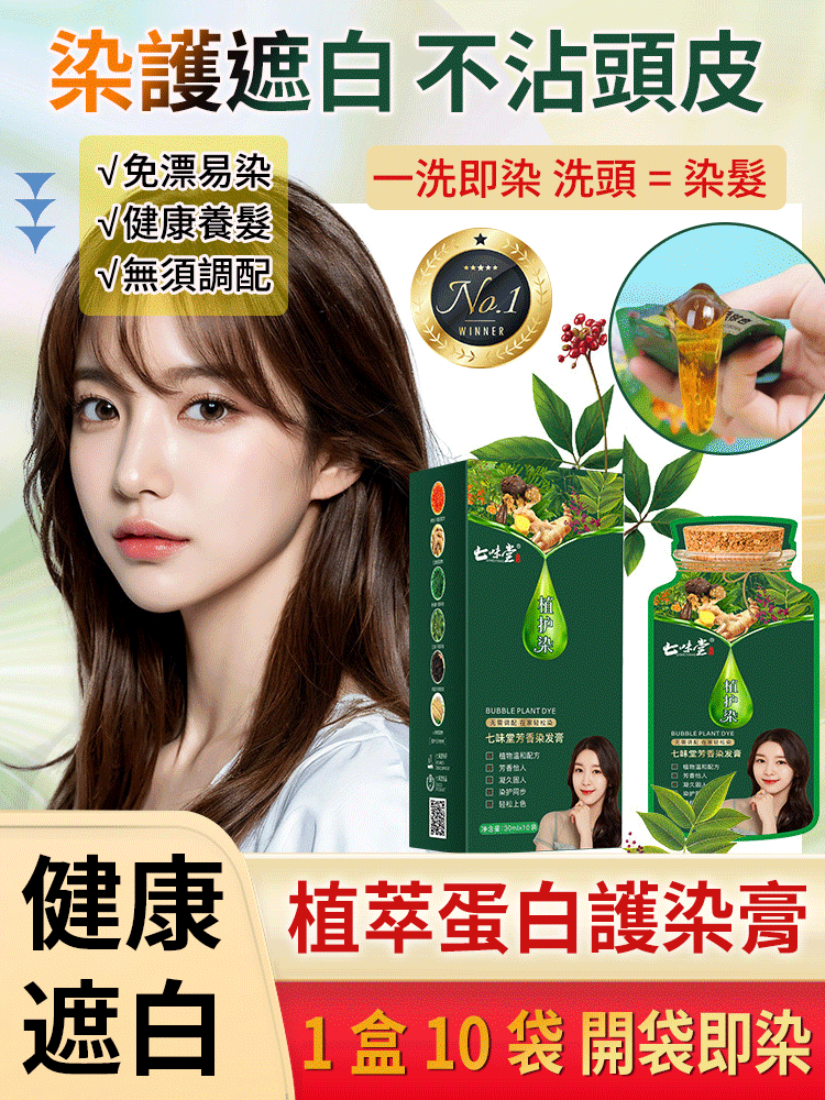 植物配方不刺激泡泡染護膏