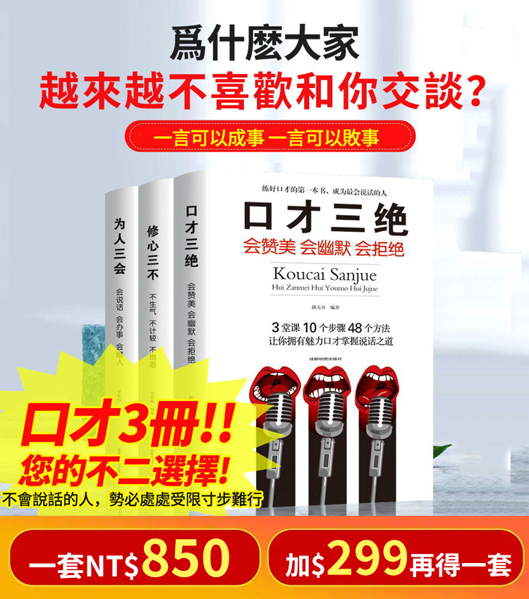 【社交寶典】成就人生的口才情商書籍