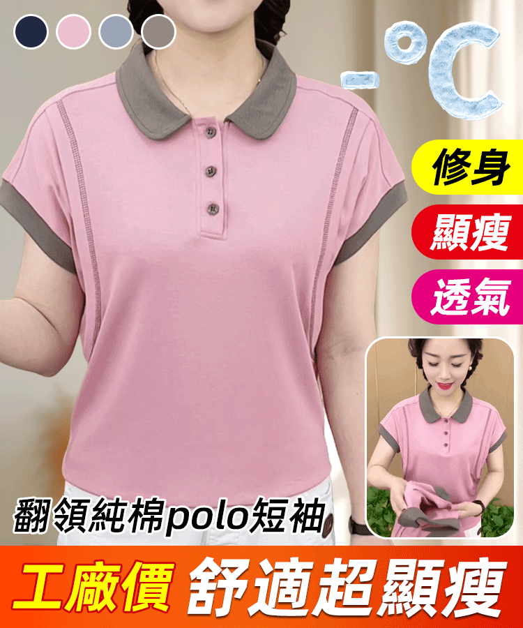 夏季時尚顯瘦百搭減齡撞色短袖