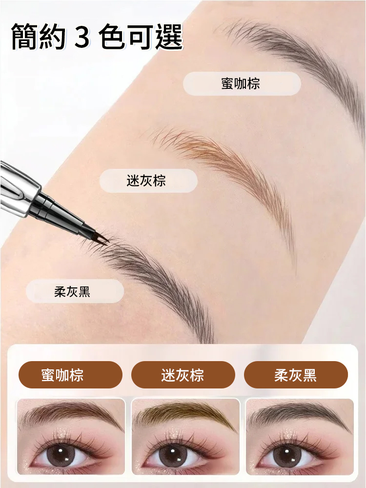 二叉定位防水持久不脫色眉筆