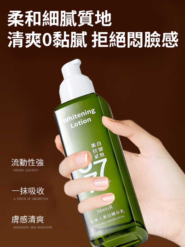 377美白抗皺緊緻精華乳