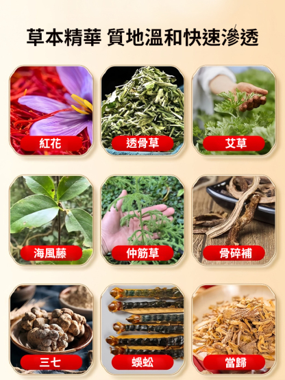 紅花骨碎補關節噴劑