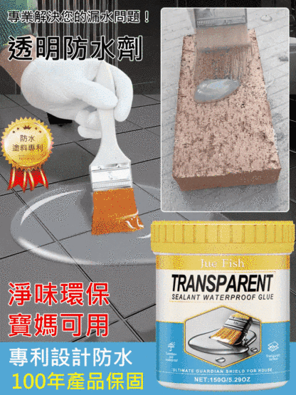 透明隱形密封防漏防水膠