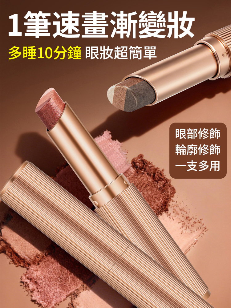 三色漸層眼影棒