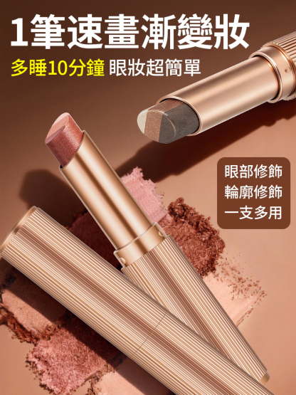 三色漸層眼影棒