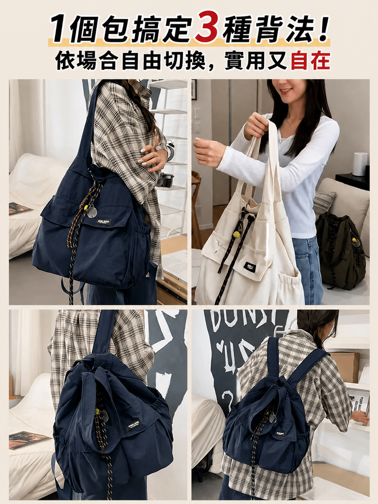 3WAY大容量雙肩抽繩布包