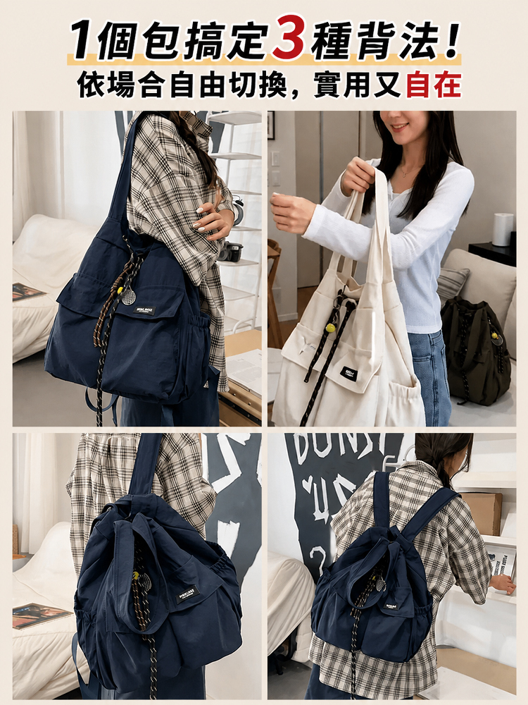 3WAY大容量雙肩抽繩布包