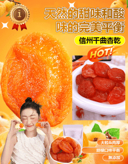 【零蔗糖紅杏乾】原汁原味，果肉肥厚酸甜可口，好吃到停不下來~