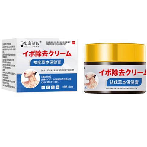 祛疣草本保健膏