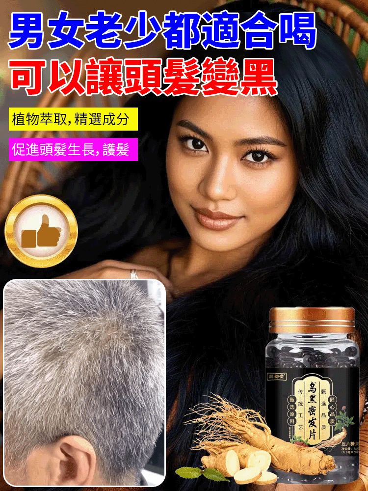 【白髮不再有】烏黑密髮片