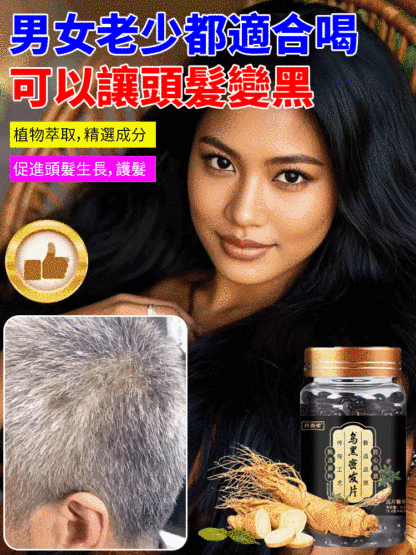 【白髮不再有】烏黑密髮片