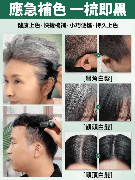 一梳蓋白植物精粹快速美髮筆