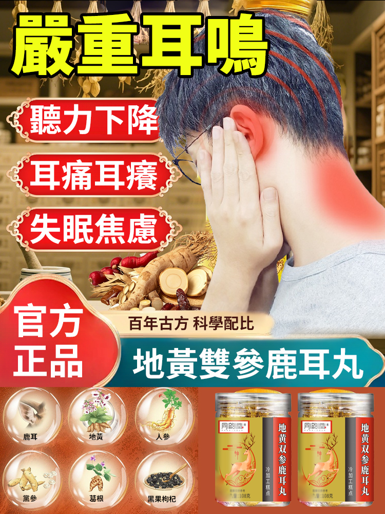 大容量升級中藥草本地黃雙參鹿耳丸