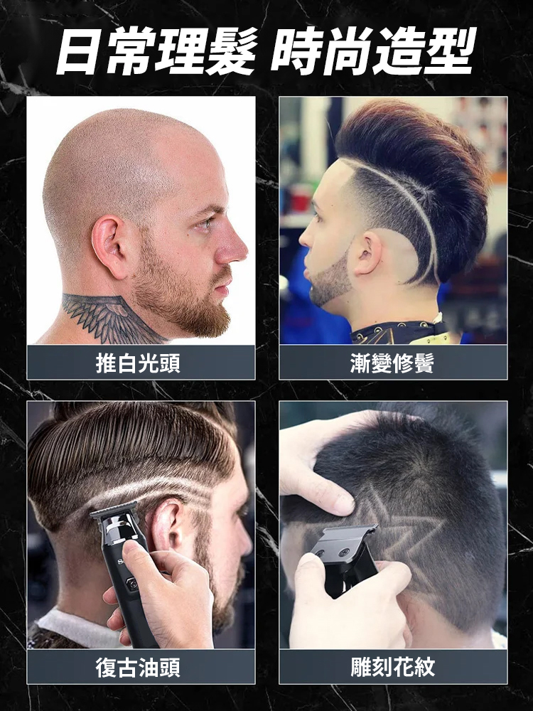 專業電動理髮器