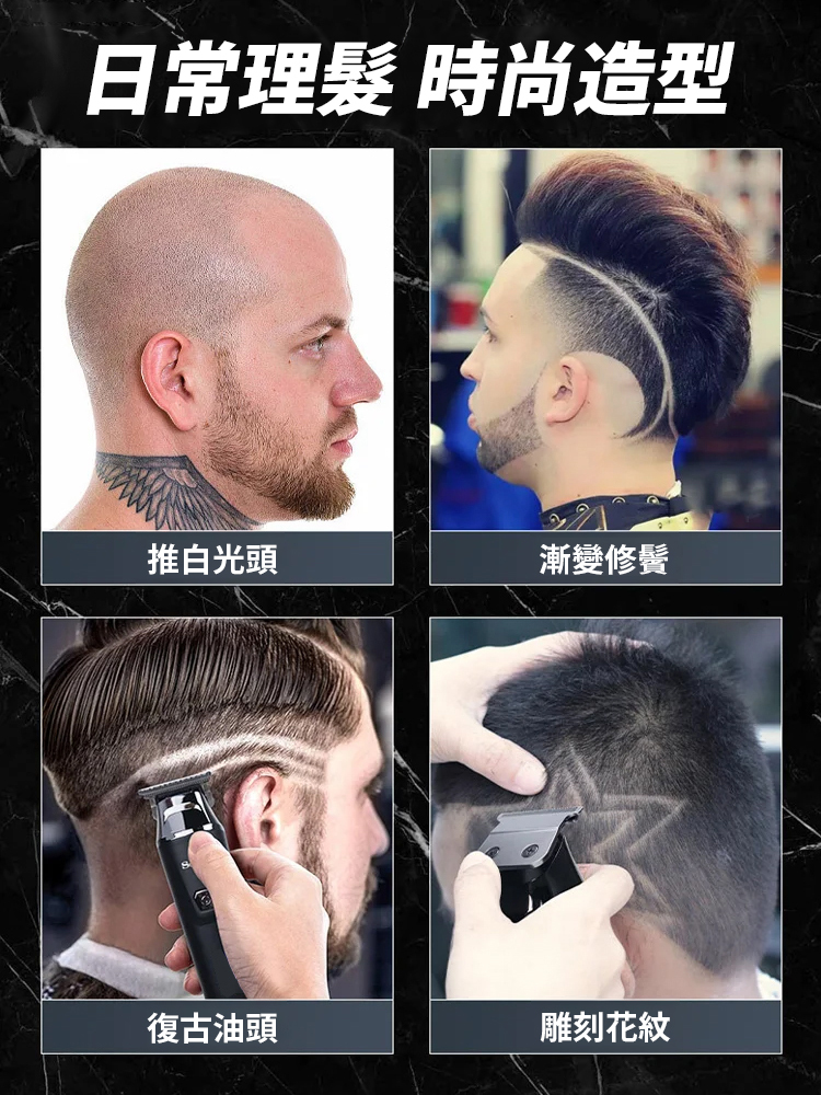 專業電動理髮器