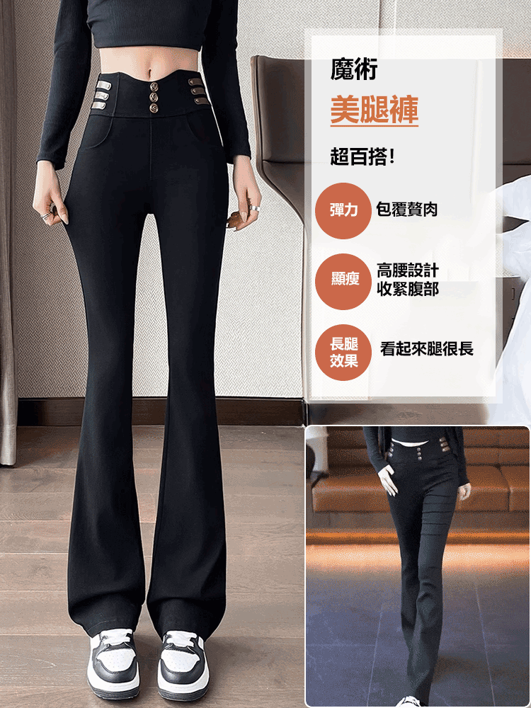 高腰顯瘦彈力喇叭褲