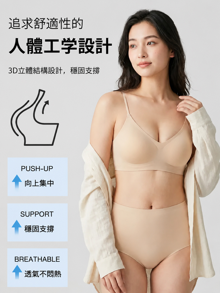 【5D超薄涼感】聚攏無痕吊帶內衣