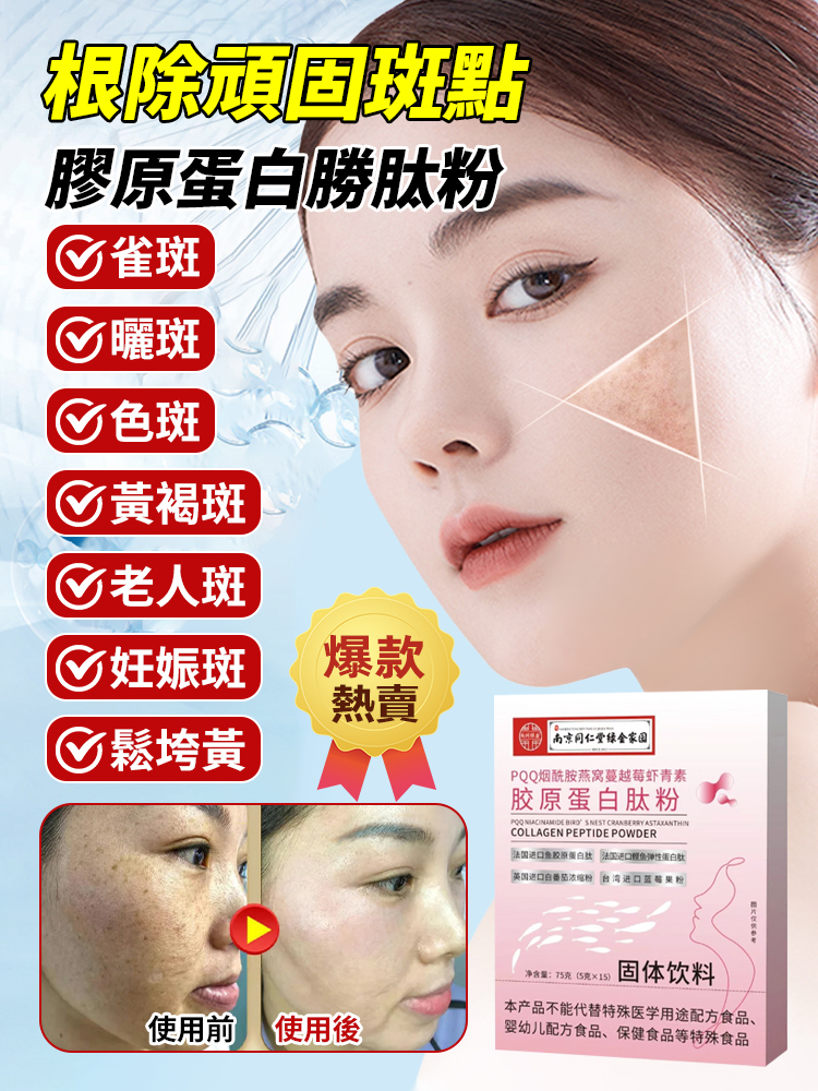 膠原蛋白勝肽粉