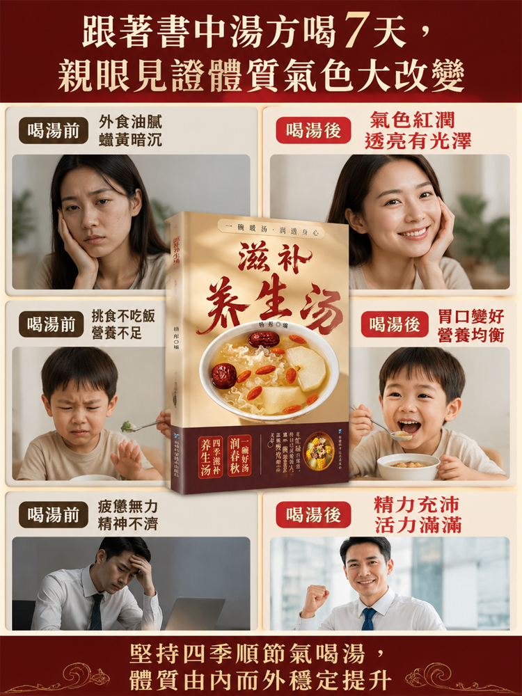 滋養養生湯