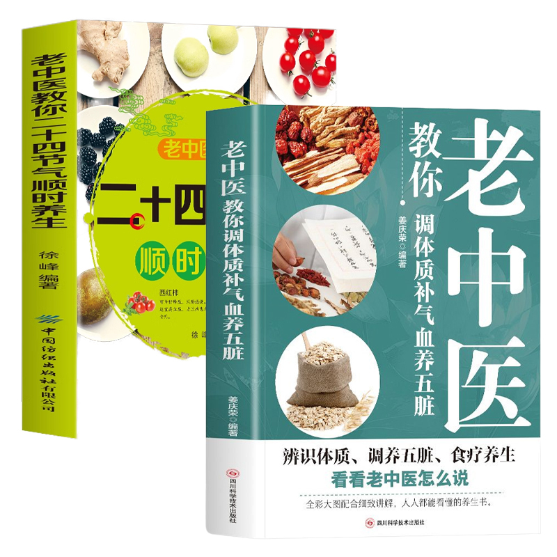 老中醫教你調體質補氣血養五臟