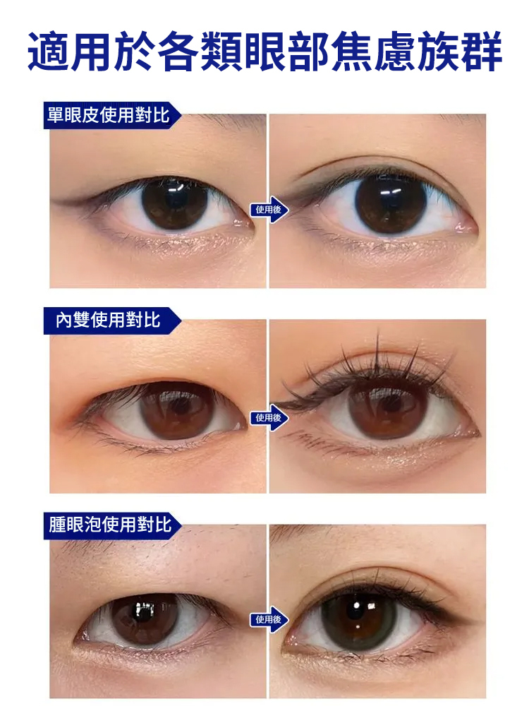 L-DA無痕隱形雙眼皮定型霜