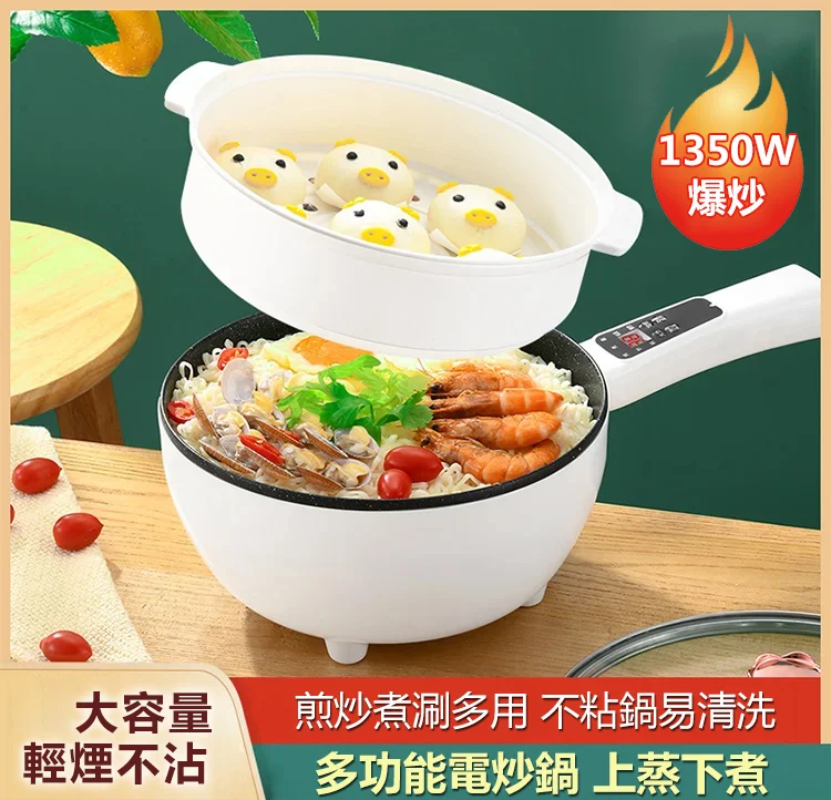 多功能一體電炒鍋