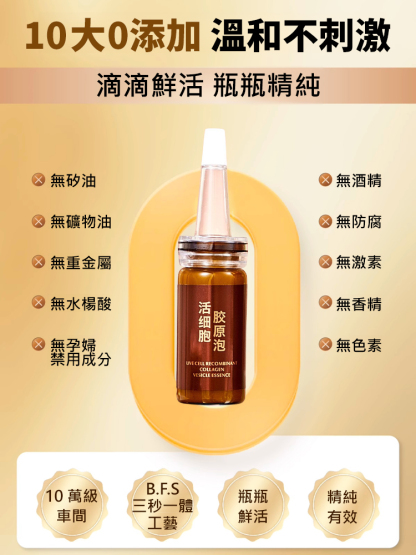 【1抹緊致抗皺】細胞重組膠原精華液