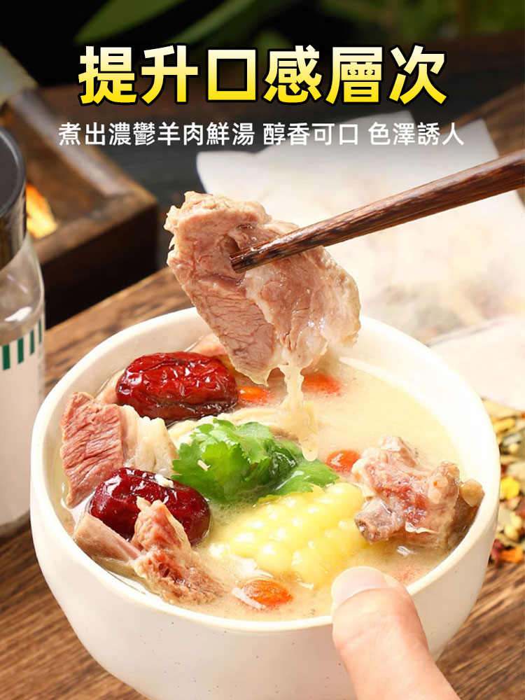【四代傳承】牛羊肉湯料包
