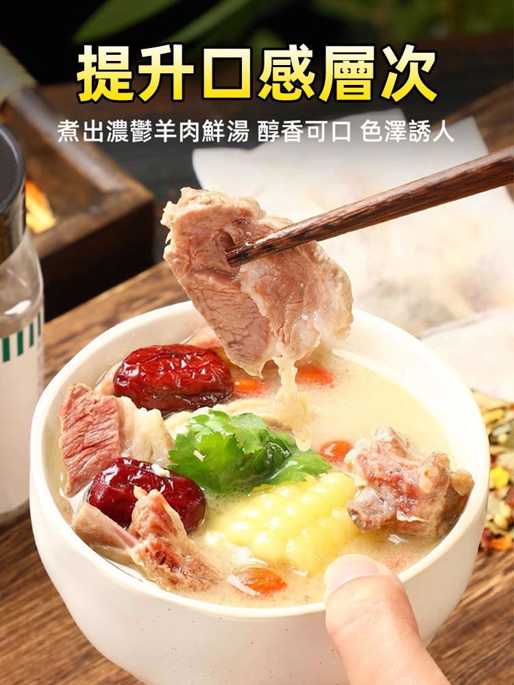 【四代傳承】牛羊肉湯料包