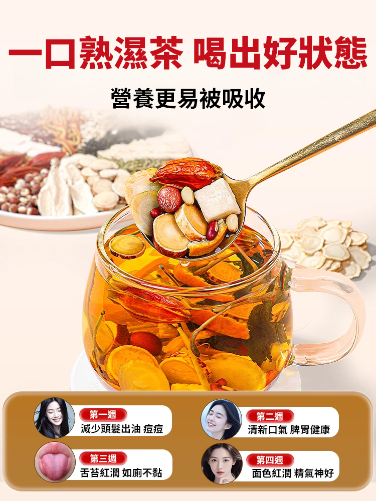 五指毛桃薏苡仁茯苓茶 