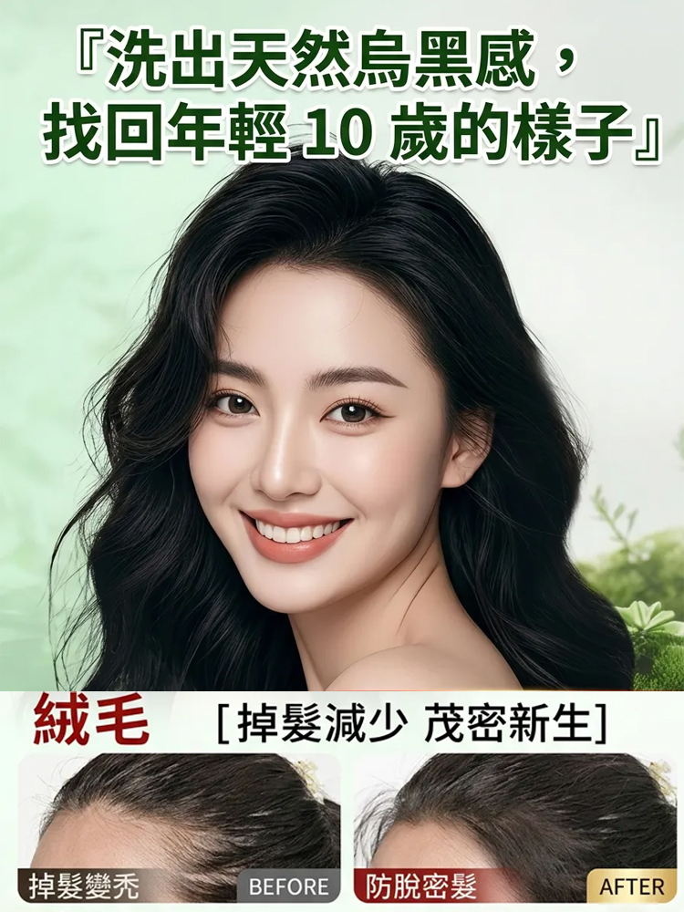 烏斯曼草側柏葉洗髮精