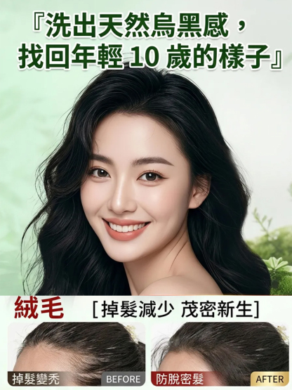 烏斯曼草側柏葉洗髮精