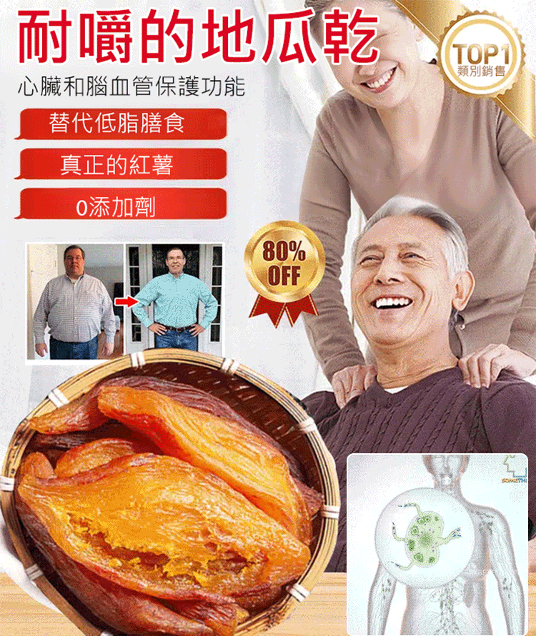 軟糯甜地瓜乾