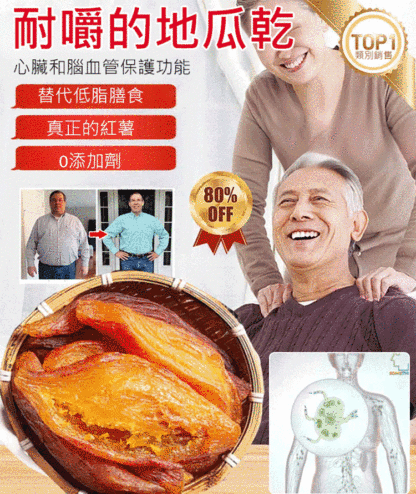 軟糯甜地瓜乾