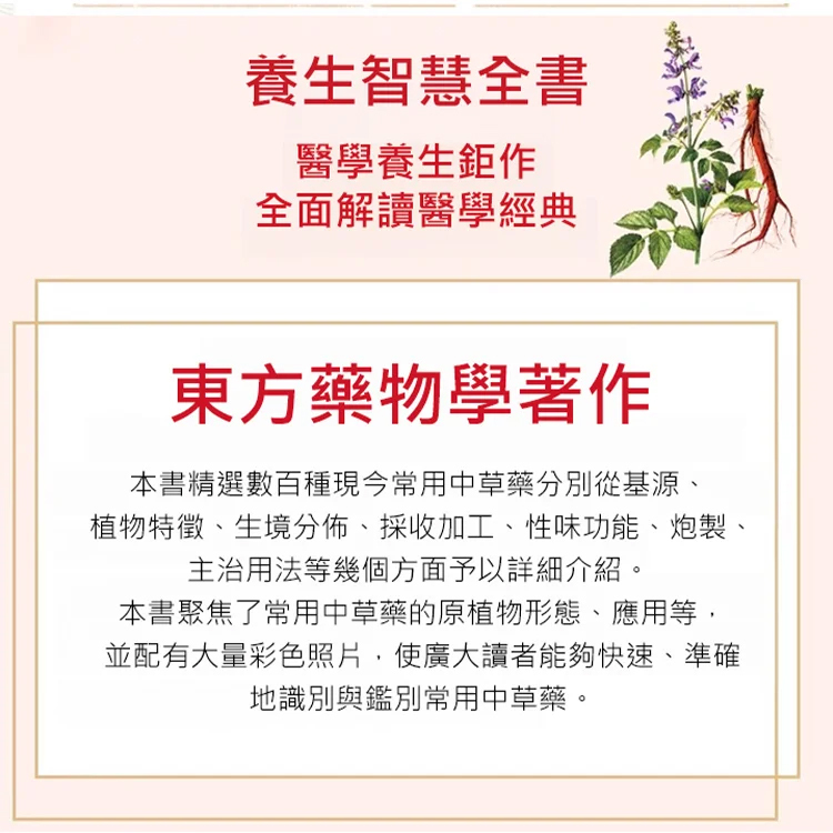 新編中草藥彩色圖鑑