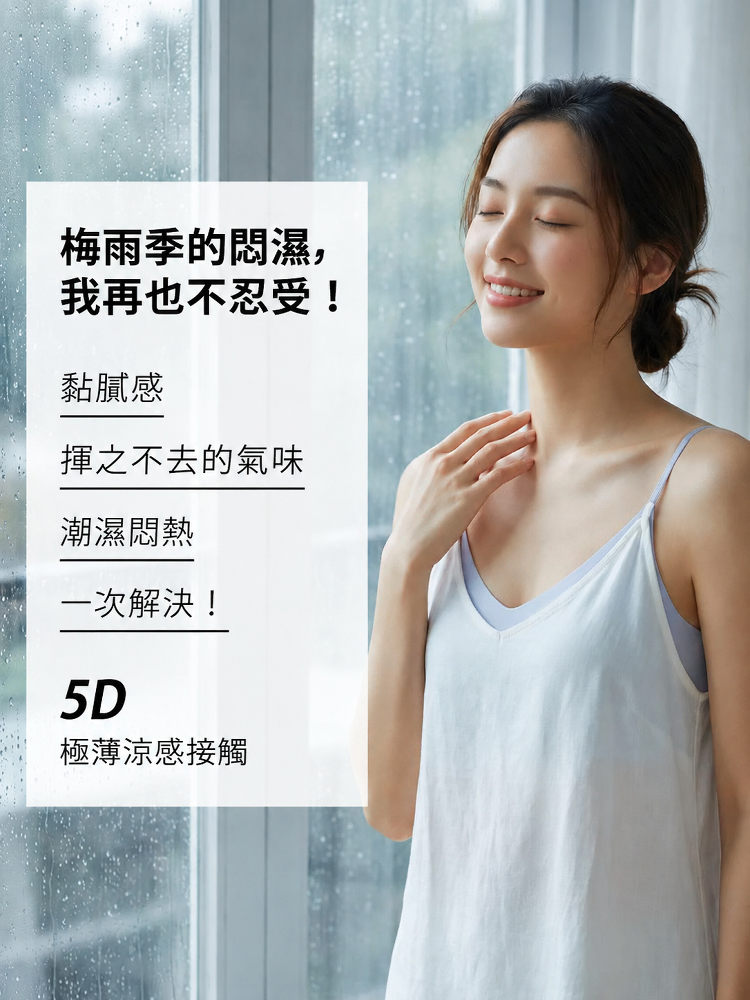 【5D超薄涼感】聚攏無痕吊帶內衣