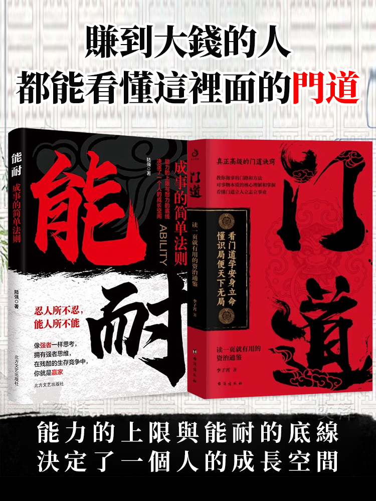 看門道學安身立命 教你做事的門路和方法