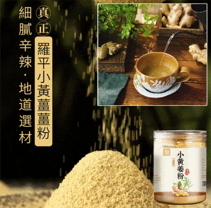 小黃薑生薑粉