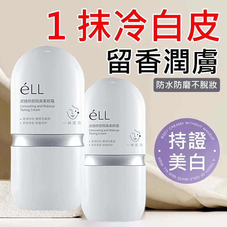 自然提亮裸妝懶人素顏霜