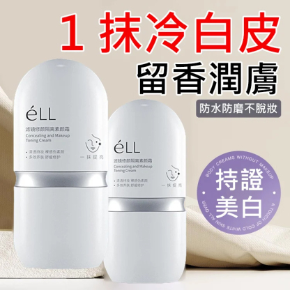 自然提亮裸妝懶人素顏霜