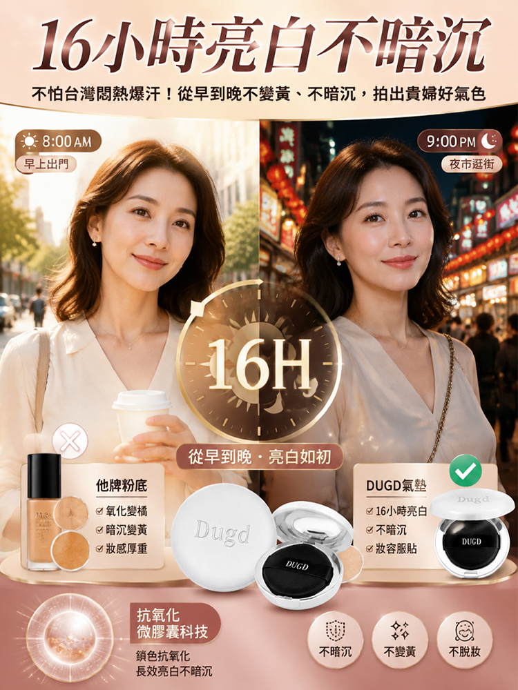 持妝遮瑕氣墊霜